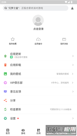 联想游戏中心app官方版
