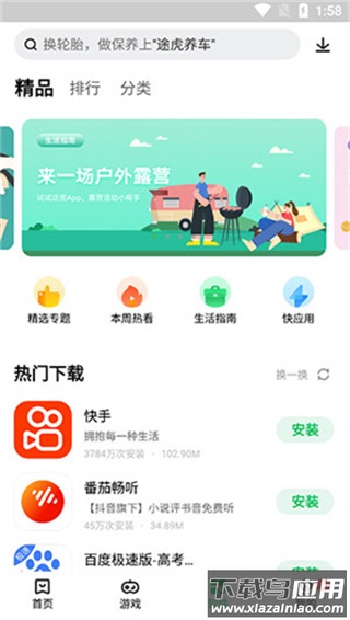 联想游戏中心安卓版软件 v12.10.0.88截图1