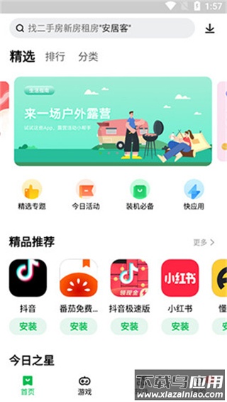 联想游戏中心安卓版软件 v12.10.0.88截图3