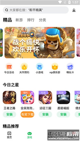 联想游戏中心安卓版软件 v12.10.0.88截图4