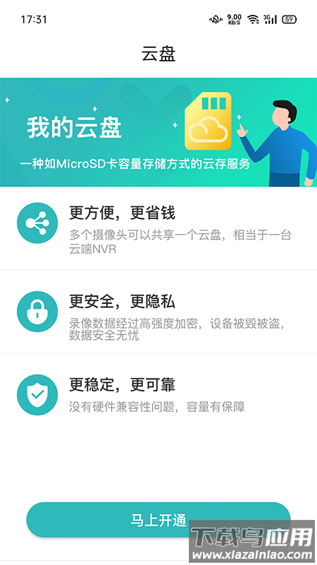 lws380摄像头安装指南 v1.2.50截图3