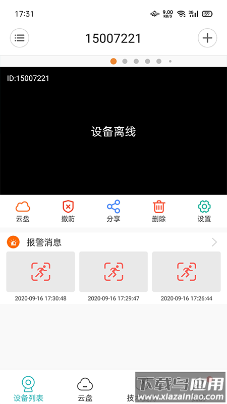lws380摄像头安装指南 v1.2.50截图4
