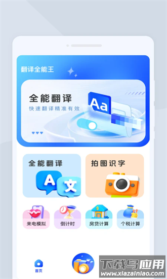 慧智翻译通手机版v1.0.1截图3