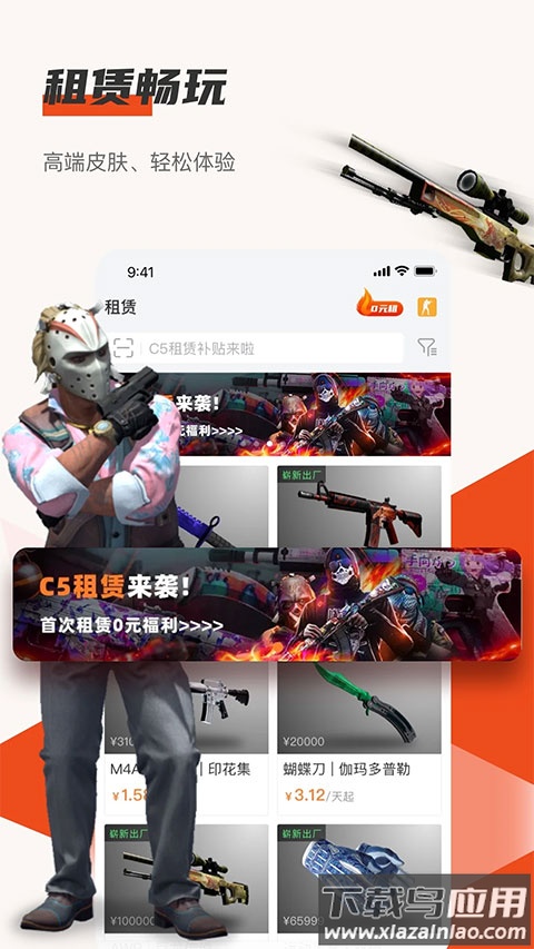 C5game官方最新版 v4.3.5截图2