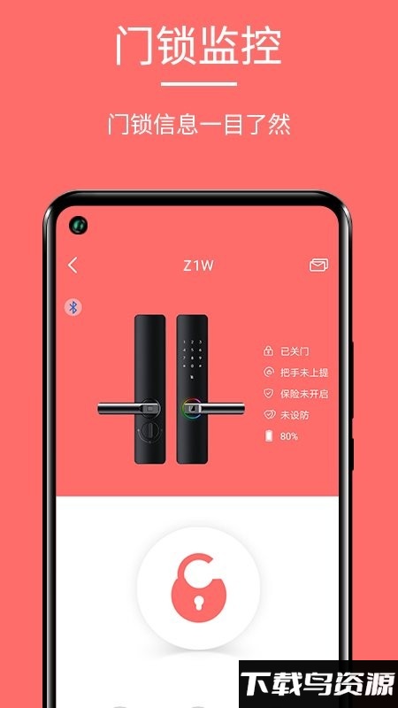 保仕盾app安卓版v1.2.18截图1