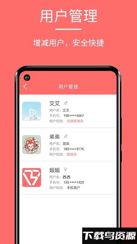 保仕盾app安卓版v1.2.18截图4