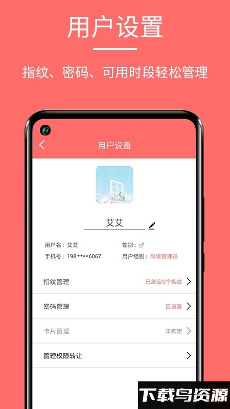 保仕盾app安卓版v1.2.18截图5