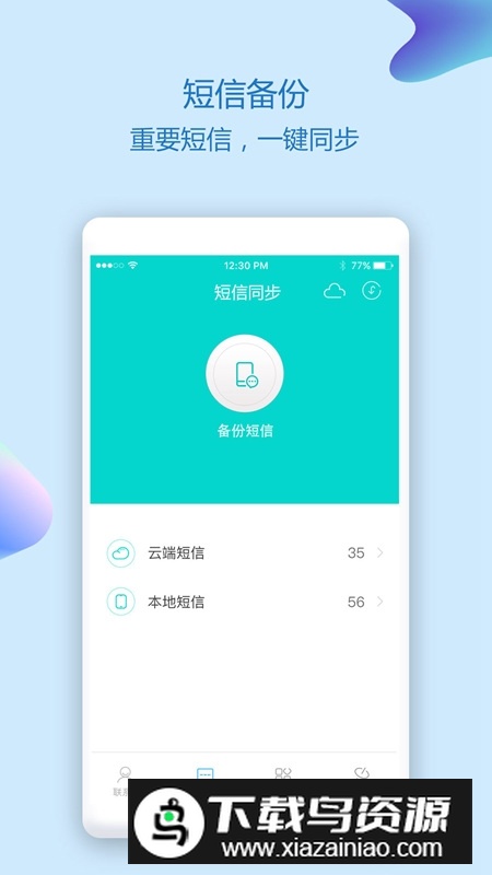 小米通讯录与拨号apk官方正版 v17.20.10.13截图1