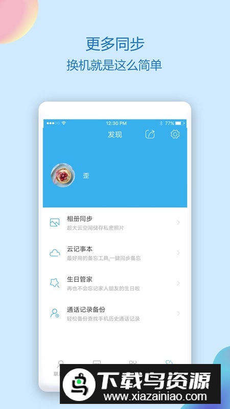 小米通讯录与拨号apk官方正版 v17.20.10.13截图2