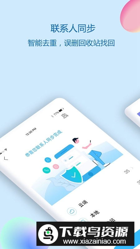 小米通讯录与拨号apk官方正版 v17.20.10.13截图4