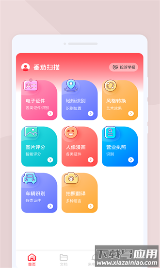 番茄扫描手机版安卓v1.0.1截图4