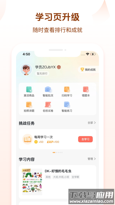 好未来图书安卓手机版 v3.3.1截图1