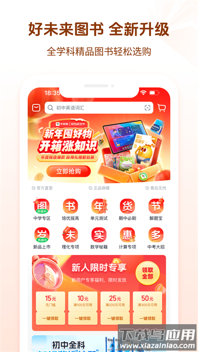 好未来图书安卓手机版 v3.3.1截图3
