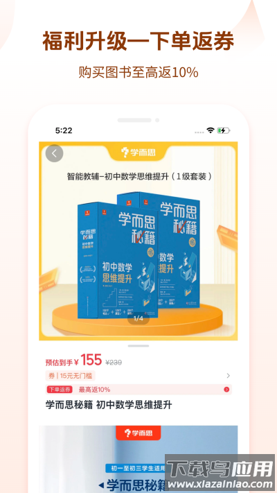 好未来图书安卓手机版 v3.3.1截图4