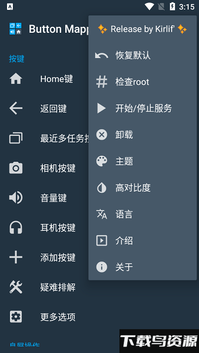 ButtonMapper安卓版 v3.04截图1