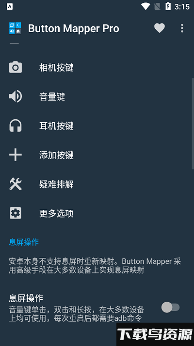 ButtonMapper安卓版 v3.04截图3
