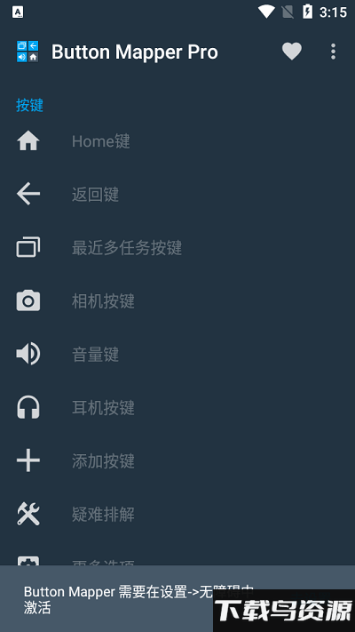ButtonMapper安卓版 v3.04截图4