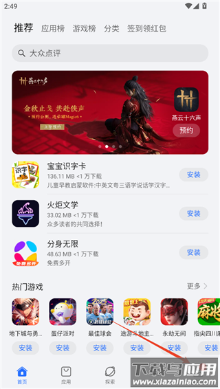 荣耀应用市场官方版