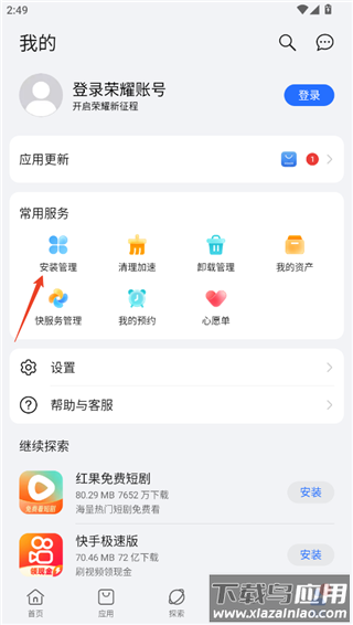 荣耀应用市场官方版