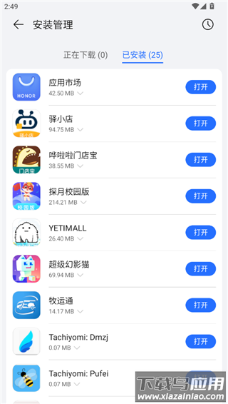 荣耀应用市场官方版