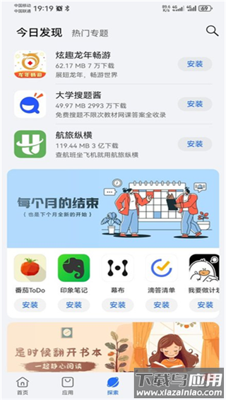 荣耀应用市场安卓版最新版本v16.0.27.302截图1