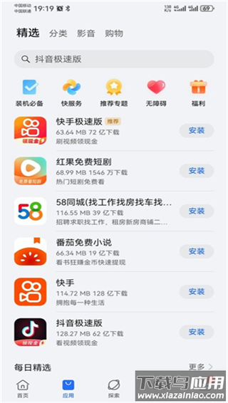 荣耀应用市场安卓版最新版本v16.0.27.302截图2