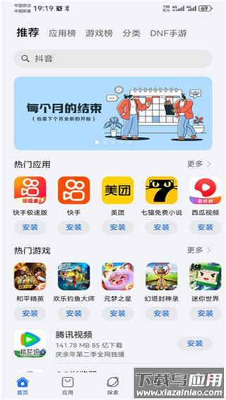 荣耀应用市场安卓版最新版本v16.0.27.302截图3