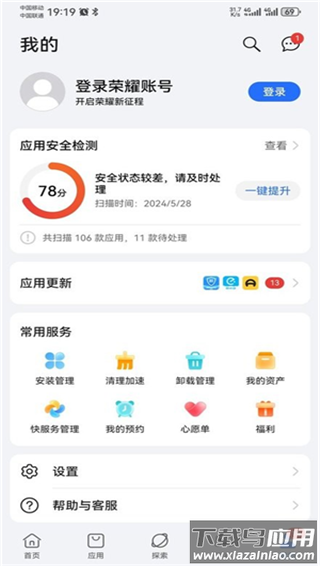 荣耀应用市场安卓版最新版本v16.0.27.302截图4