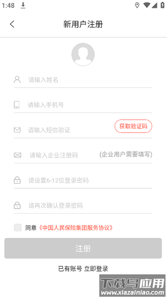 中国人保耘智保安卓版安装包v1.2.13.0截图1