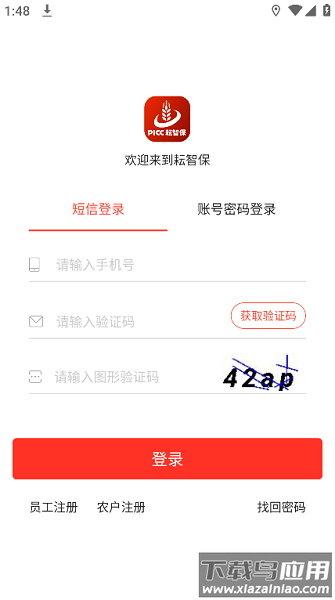 中国人保耘智保安卓版安装包v1.2.13.0截图3