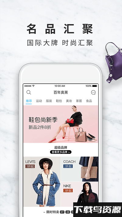 百年奥莱安卓版 v1.2.0截图3