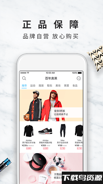 百年奥莱安卓版 v1.2.0截图5