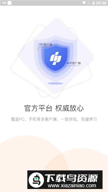 兵团继续教育网上培训平台客户端截图1