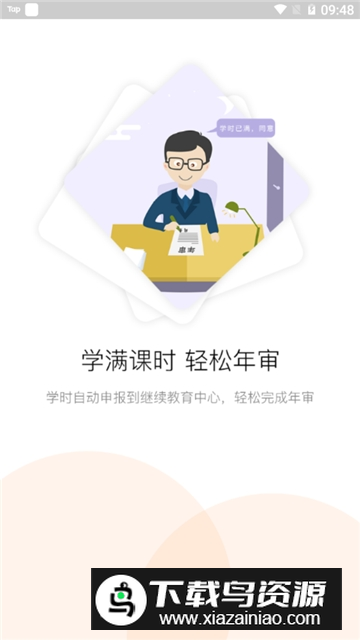 兵团继续教育网上培训平台客户端截图2