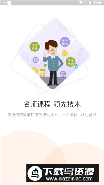 兵团继续教育网上培训平台客户端截图3