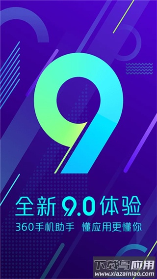 360手机助手app官方版截图2