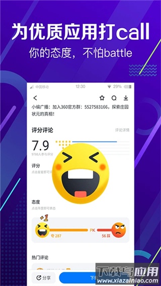 360手机助手app官方版截图4