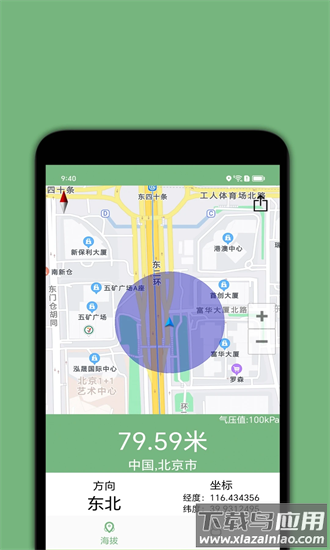 百斗海拔仪app最新版截图1