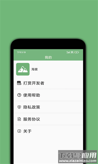 百斗海拔仪app最新版截图2