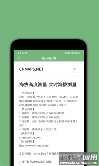 百斗海拔仪app最新版截图3