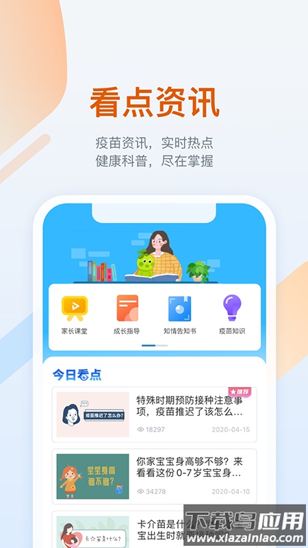 金苗宝app下载安装最新版最新版截图2