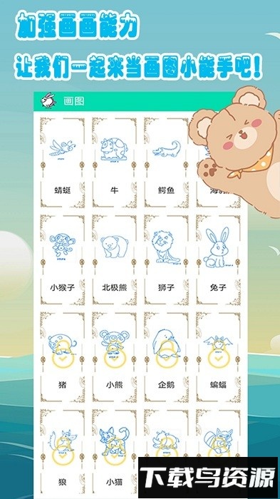 幼儿绘画启蒙最新版截图1