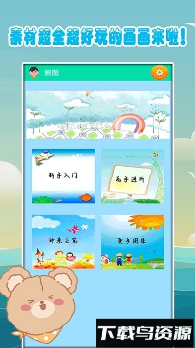 幼儿绘画启蒙最新版截图3