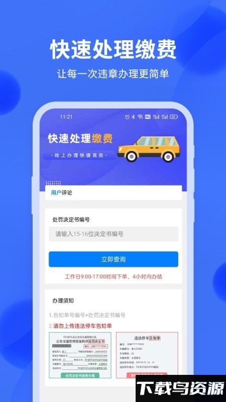 汽车年检查询官方版最新版截图1