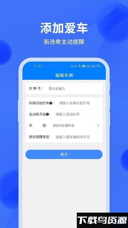 汽车年检查询官方版最新版截图2