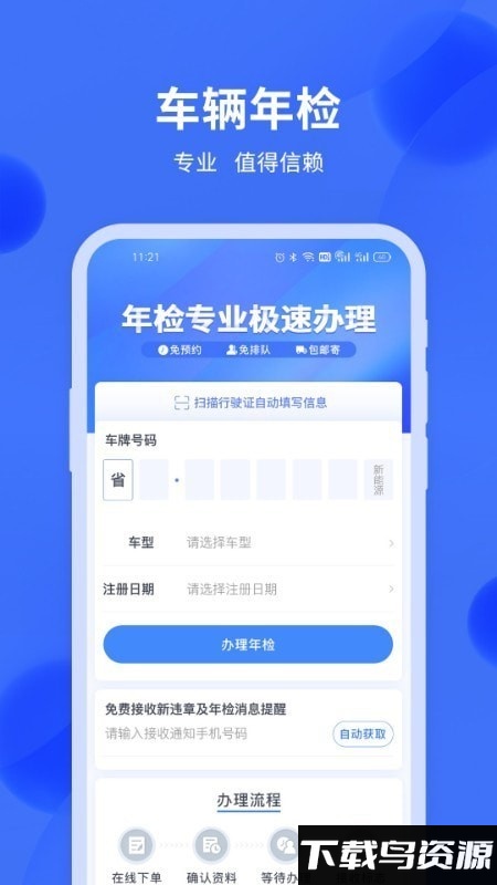 汽车年检查询官方版最新版截图3