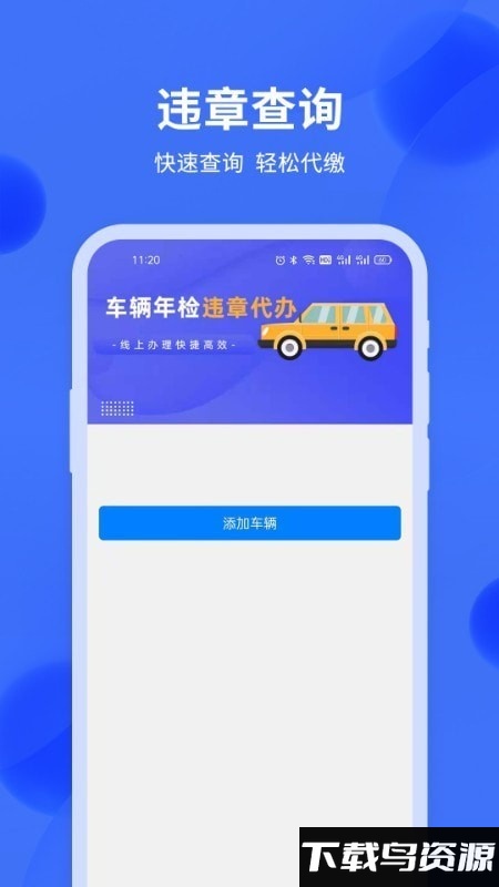 汽车年检查询官方版最新版截图4
