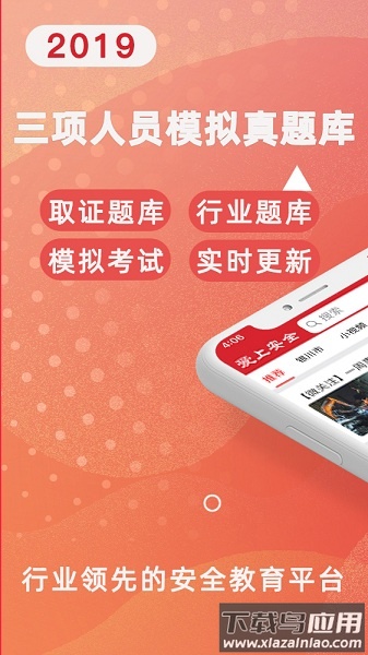 爱上安全官方免费版最新版截图2