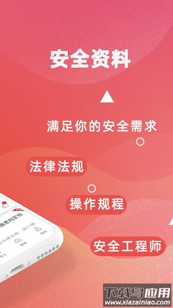 爱上安全官方免费版最新版截图3