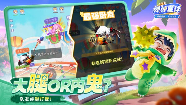 弹弹星球手游最新版截图1